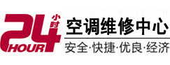 拱墅24小时空调维修服务中心